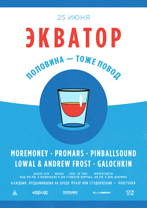 Афиша The Equator: Moremoney, Promars, Pinballsound