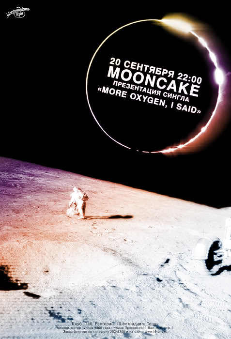 Афиша Mooncake