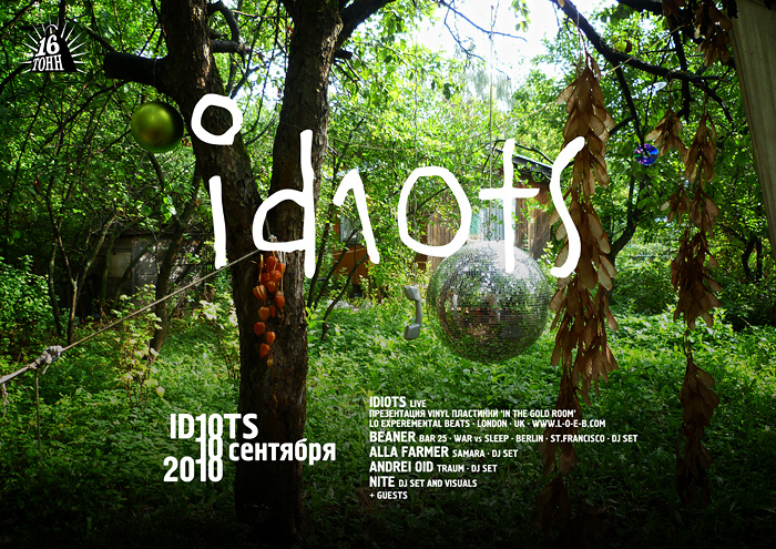 Афиша ID10TS LIVE