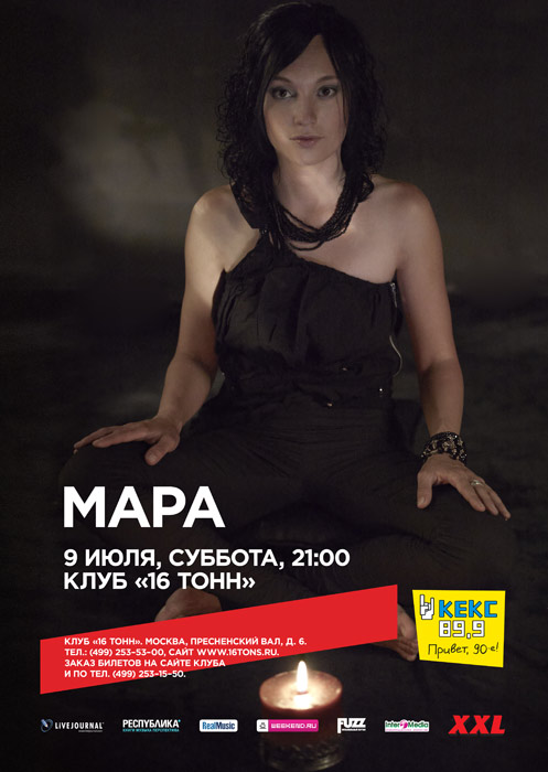 Афиша Мара