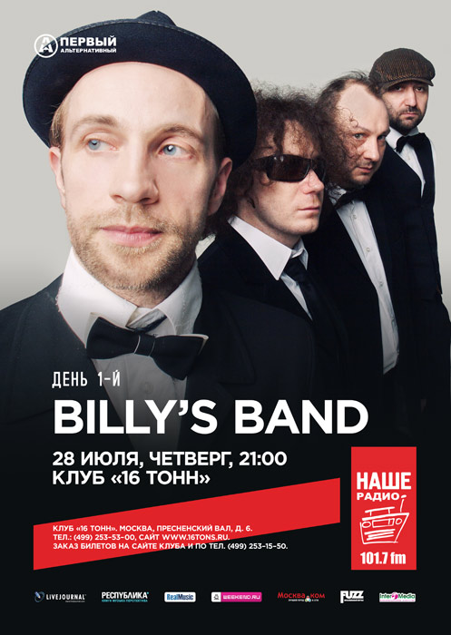 Афиша Billy's Band <nobr>(день 1-й)</nobr>