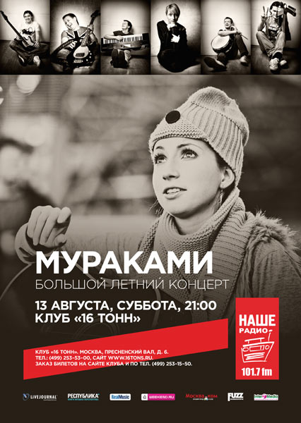 Афиша Мураками
