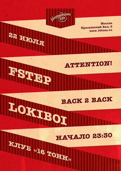 Афиша Fstep back2back LokiBoi