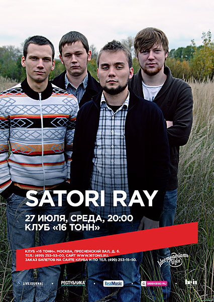 Афиша Satori Ray