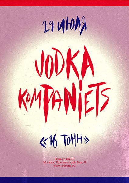 Афиша Dj's Vodka, Kompaniets