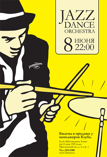 Афиша Jazz Dance Orchestra