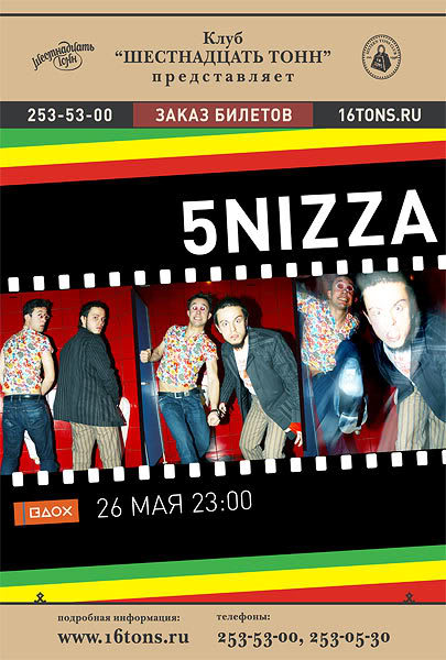 Афиша 5nizza
