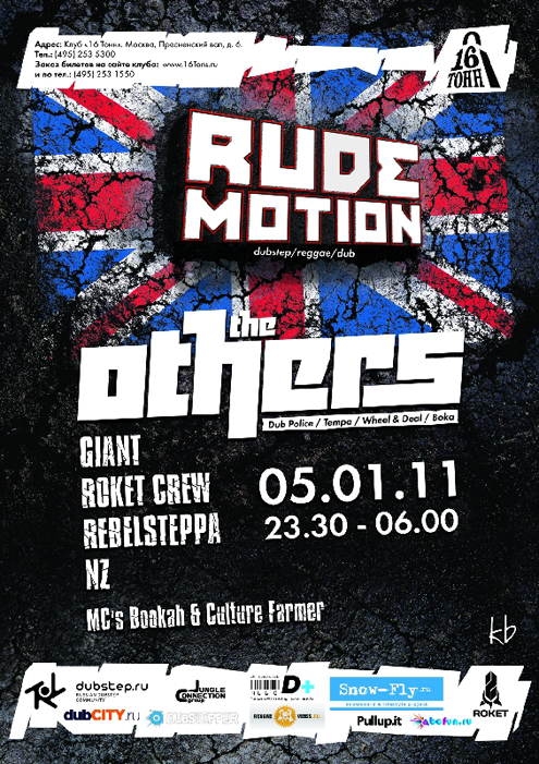 Афиша RUDE MOTION: THE OTHERS (UK), DJs