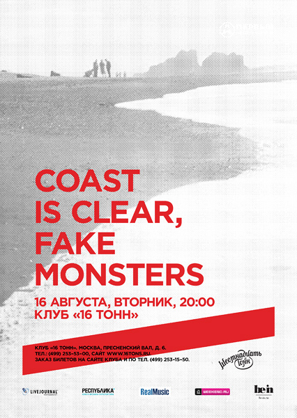 Афиша Coast Is Clear + Fake Monsters