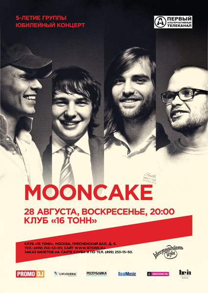 Афиша Mooncake