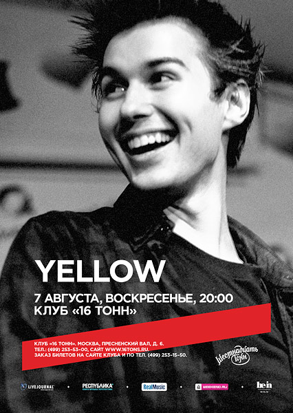 Афиша Yellow