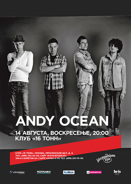 Афиша Andy Ocean (вход свободный!)