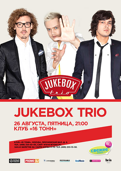 Афиша Jukebox Trio