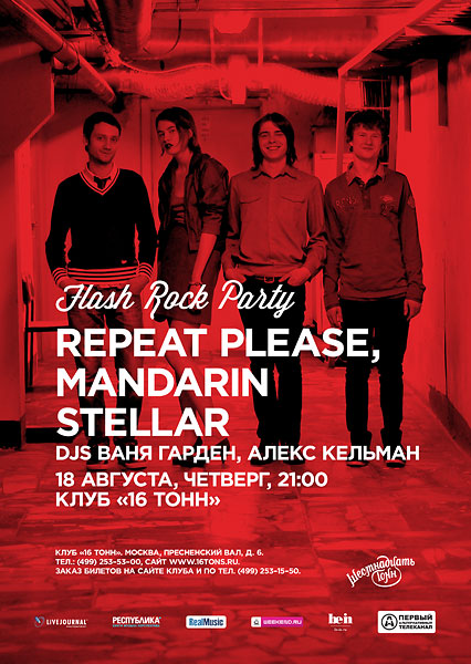 Афиша Repeat Please, Mandarin Stellar