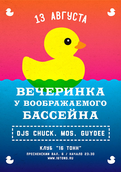 Афиша Dj's Chuck, Mos, GuyDee