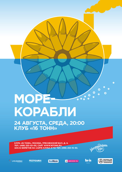 Афиша МореКорабли