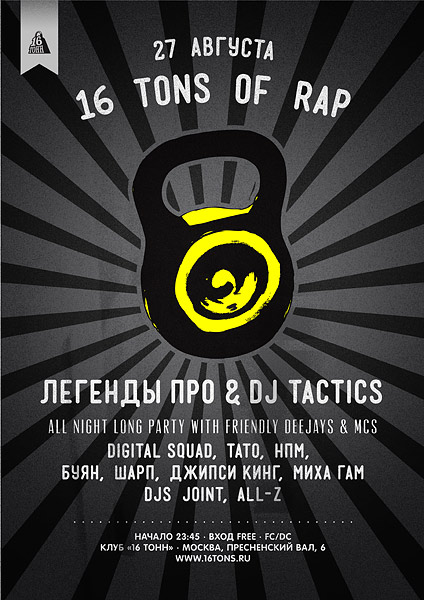 Афиша Легенды Про, Dj's Tactiks, Joint, <nobr>All-Z</nobr>