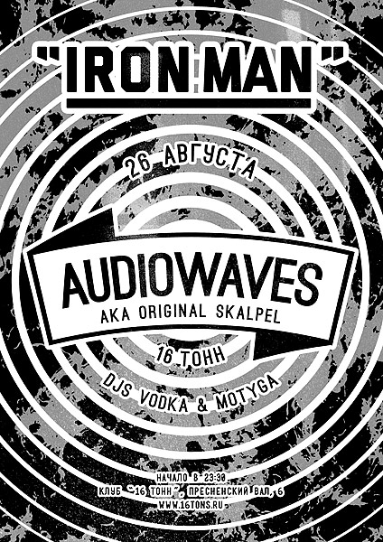 Афиша Audiowaves (a.k.a. Original Skalpel)