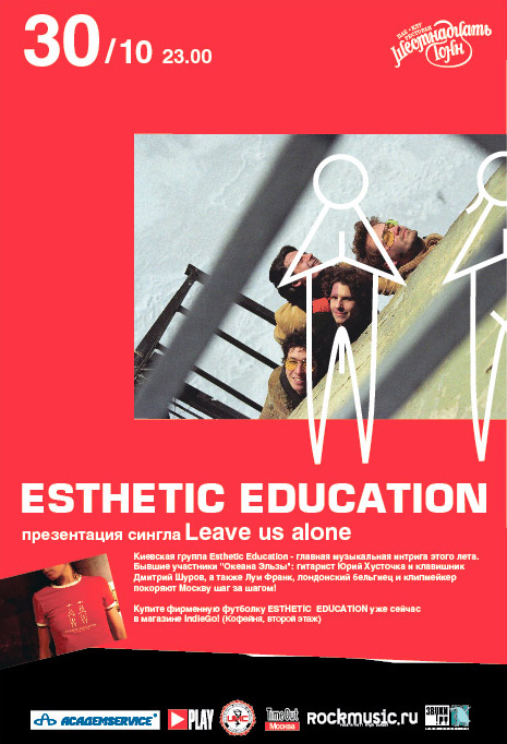 Афиша Esthetic Education