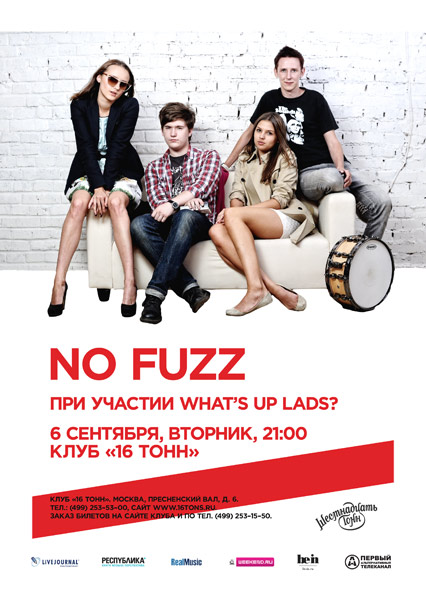 Афиша No Fuzz