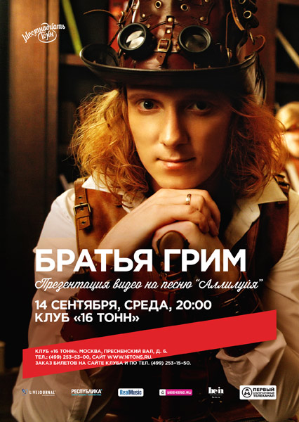 Афиша Братья Грим