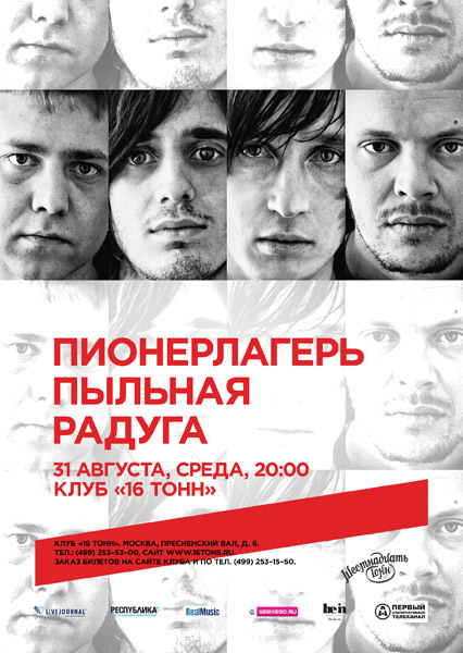 Афиша Пионерлагерь Пыльная Радуга