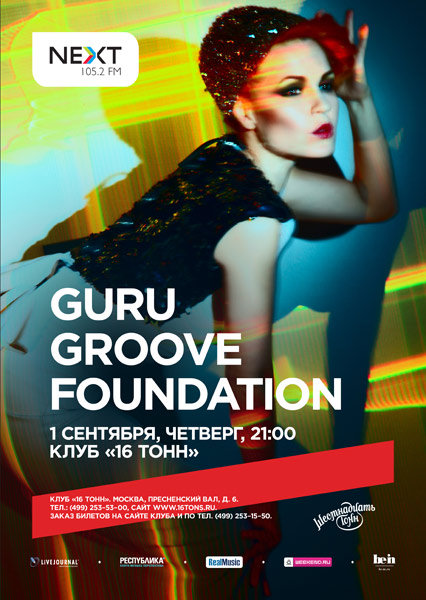 Афиша Guru Groove Foundation