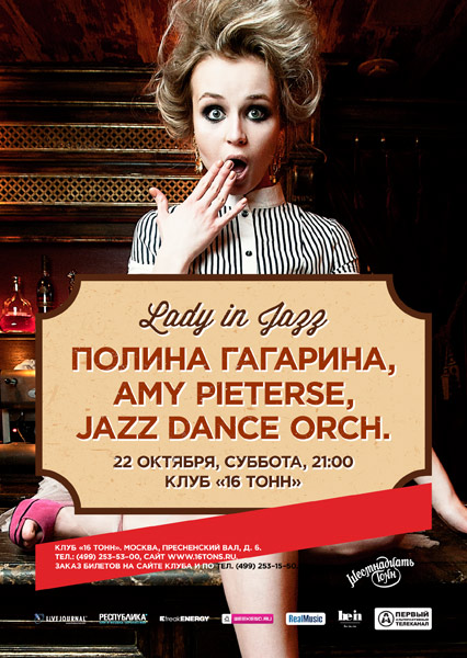 Афиша Lady In Jazz:<br>Полина Гагарина