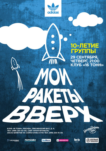 Афиша Мои Ракеты Вверх