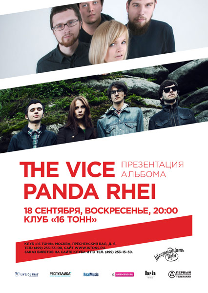 Афиша The Vice + Panda Rhei
