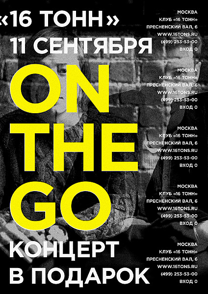 Афиша On-The-Go