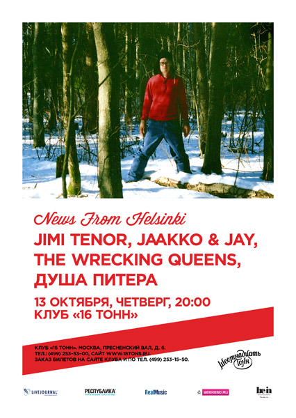 Афиша Фестиваль News from Helsinki: <br>Jimi Tenor (FIN)
