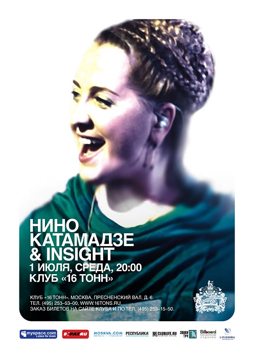 Афиша НИНО КАТАМАДЗЕ & INSIGHT (Грузия)