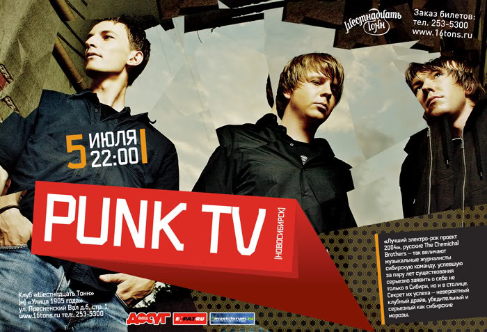 Афиша Punk TV