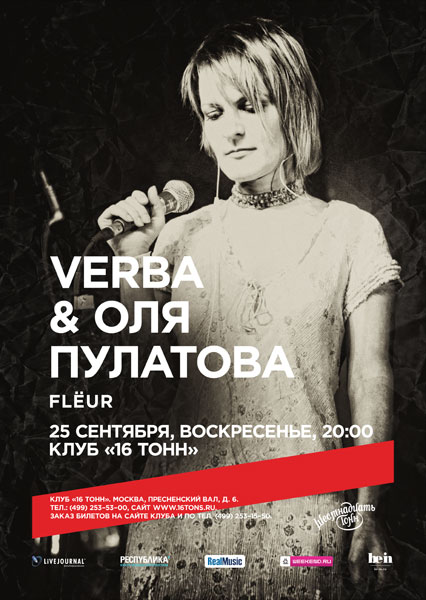 Афиша Verba & Оля Пулатова (Fleur)