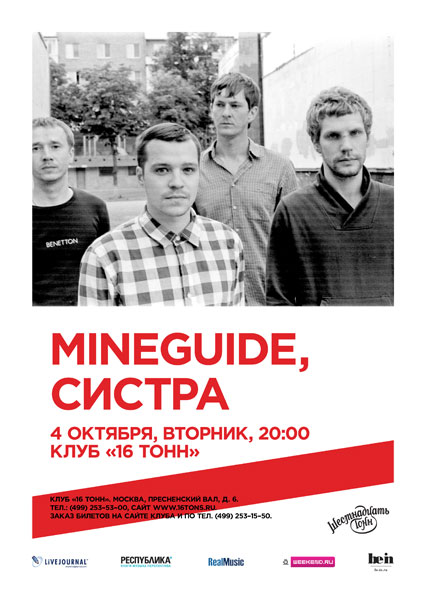Афиша Mineguide + Систра