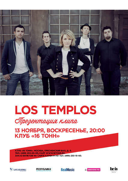 Афиша Los Templos