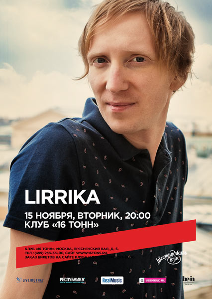Афиша Lirrika