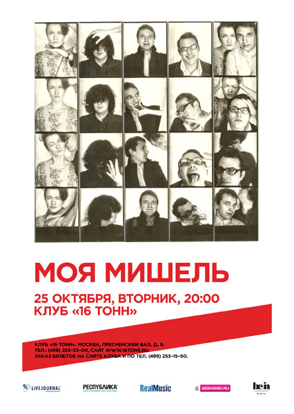 Афиша Моя Мишель