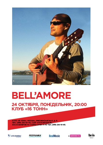 Афиша Bell'amore