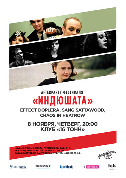 Афиша Afterparty фестиваля «Индюшата»
