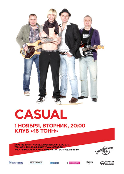 Плакат Casual
