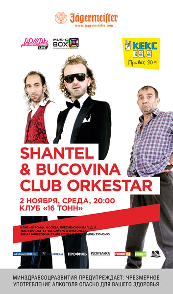 Афиша Shantel & Bucovina Club (GER)