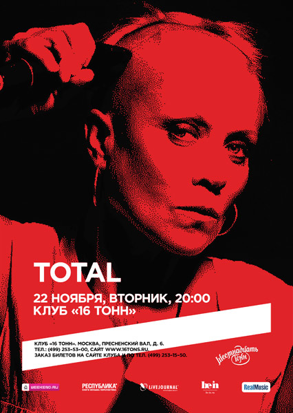 Афиша Total