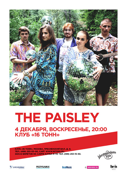 Афиша The Paisley