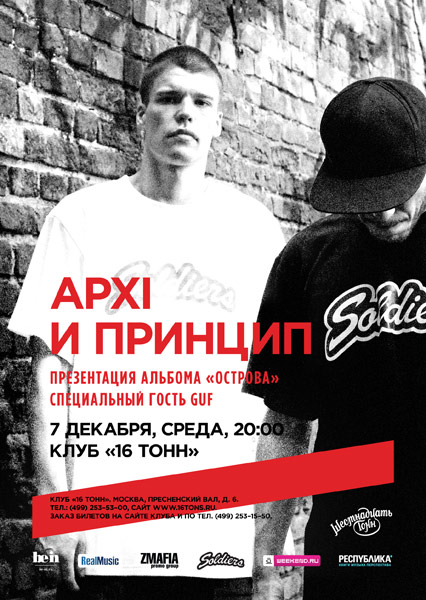Афиша Архi и Принцип