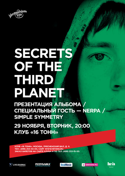 Афиша Secrets of the Third Planet