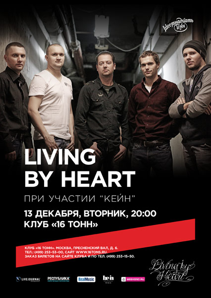 Афиша Living by Heart