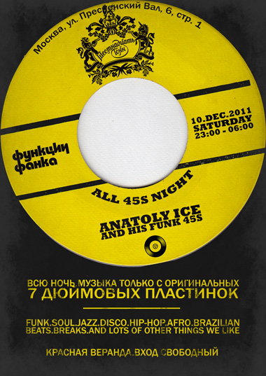 Афиша Функции фанка: Anatoly Ice & His Funk 45s
