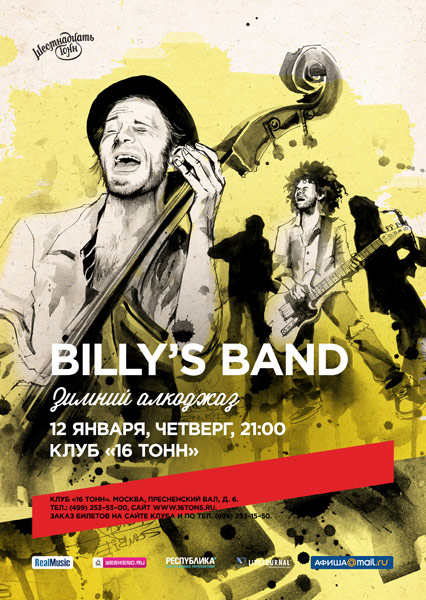 Афиша Billy's Band